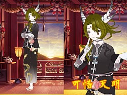 可惜天明